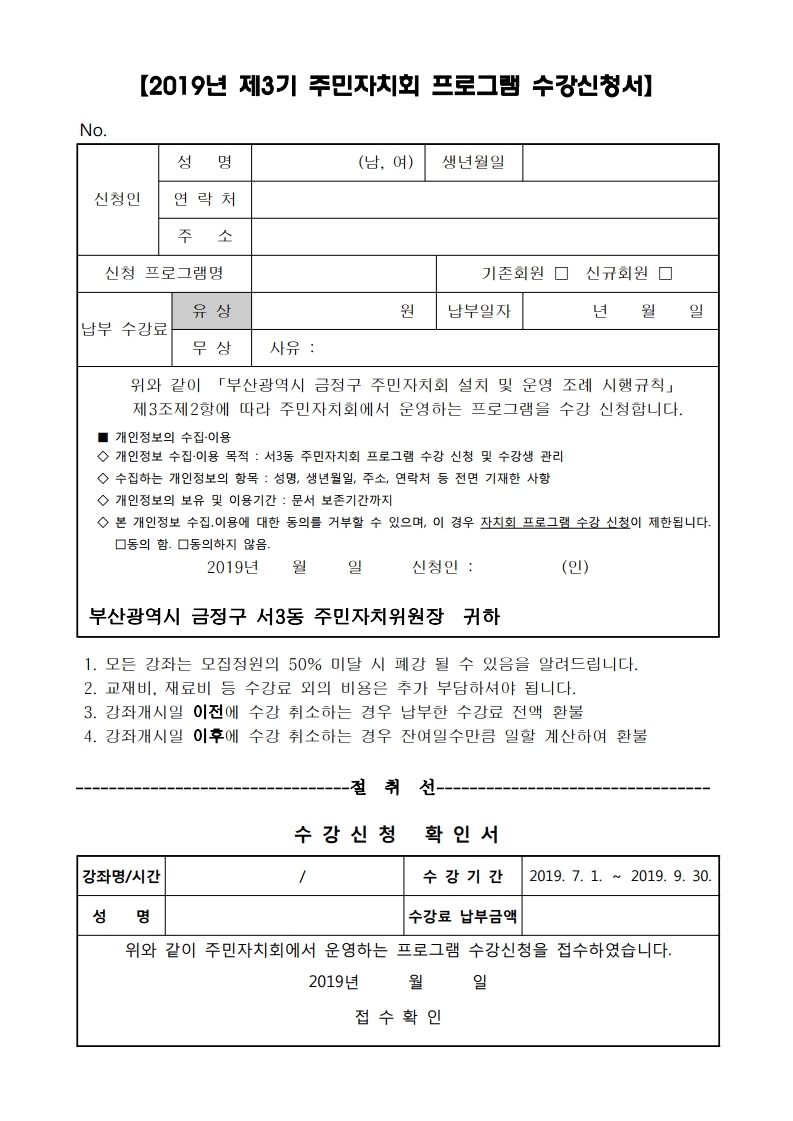 2019년 제3기 주민자치회 프로그램 안내.pdf_page_2.jpg